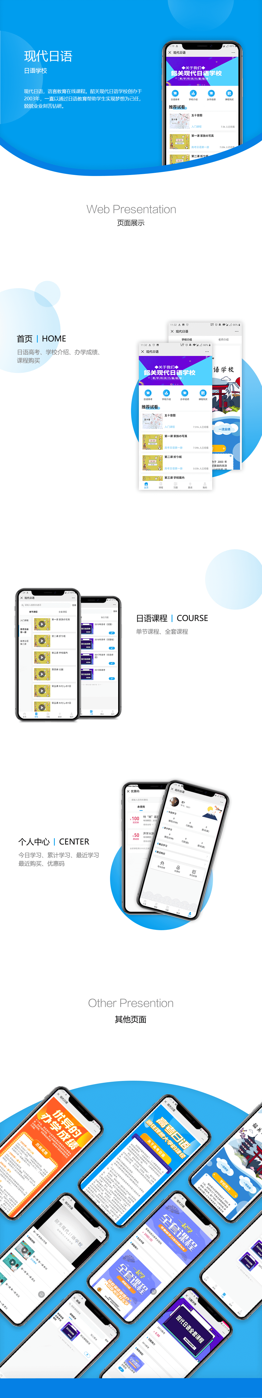 日語學(xué)校公眾號開發(fā)案例,教育公眾號開發(fā)案例