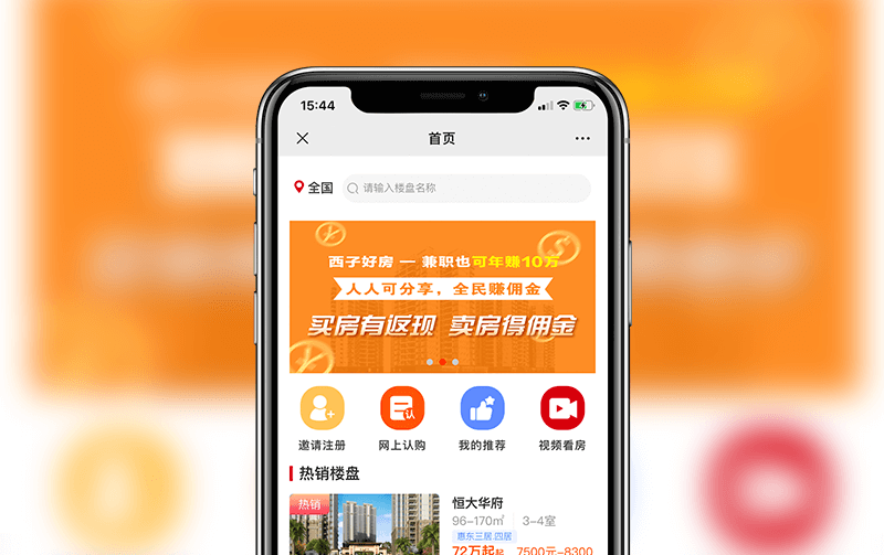 房地產(chǎn)分銷系統(tǒng)-小程序開發(fā)案例