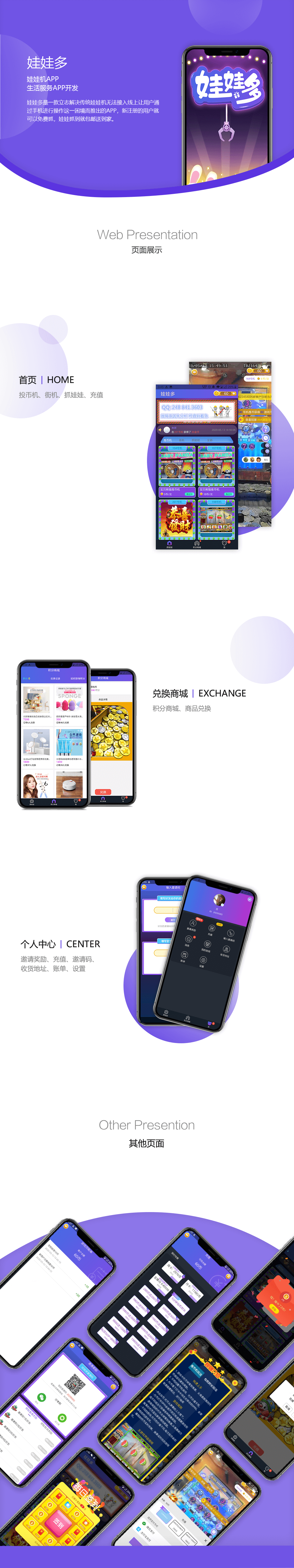 娃娃機(jī)APP開發(fā)案例,在線抓娃娃APP開發(fā)案例