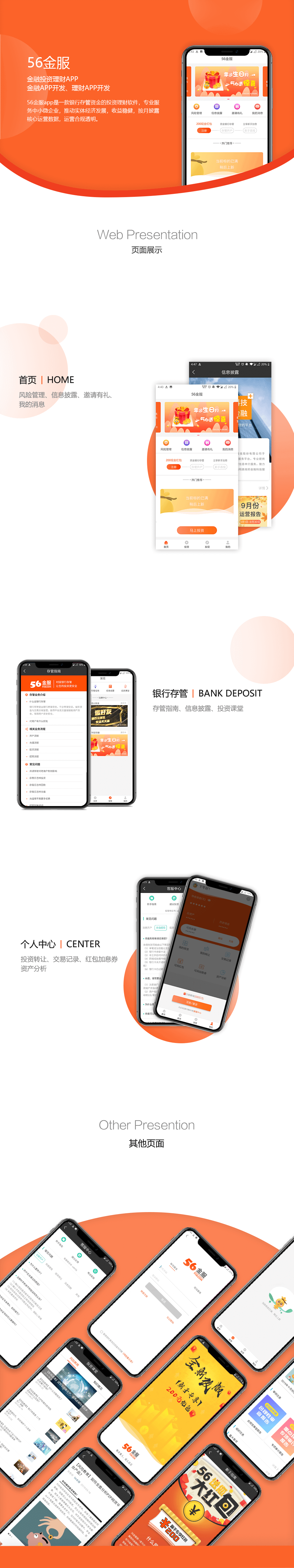 金融APP開發(fā)案例,投資理財APP開發(fā)案例,投資APP開發(fā)案例