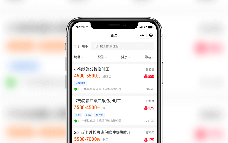 求職小程序