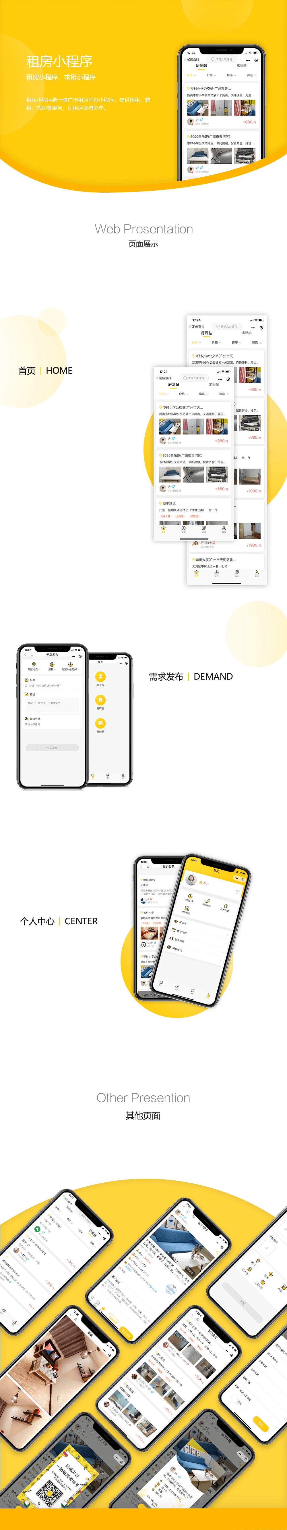 租房小程序開發(fā)案例,求租小程序開發(fā)案例