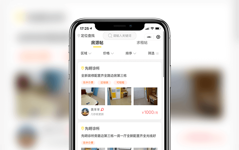 租房小程序