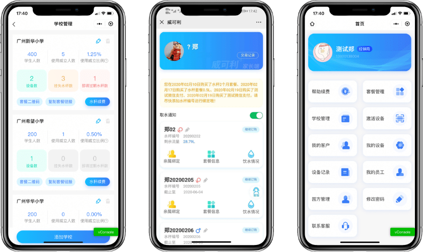 物聯(lián)網(wǎng)案例-商用凈水器
