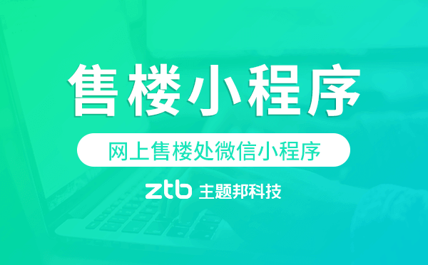網(wǎng)上售樓處微信小程序,網(wǎng)上售樓小程序.png
