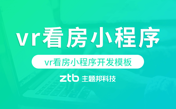 vr看房小程序模板,vr看房小程序開發(fā)