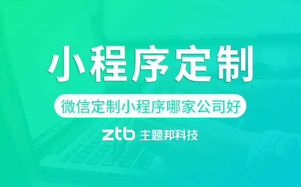 投票小程序的應(yīng)用場(chǎng)景有哪些？投票小程序開發(fā)