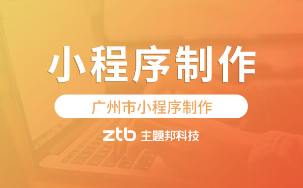 小程序定制開(kāi)發(fā)需要注意的事項(xiàng)